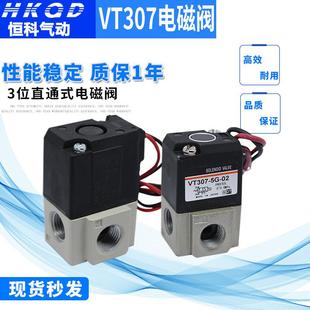 电磁阀高真空常闭VT307 5G1 02二位三通 DC24控制阀5G
