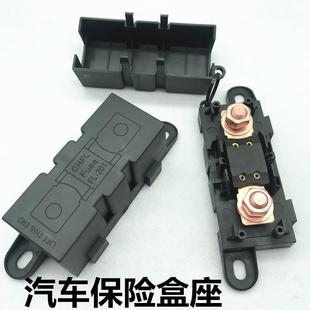汽车货车房车改装 保险丝盒底座大功率保险片100A200A 大号叉栓式