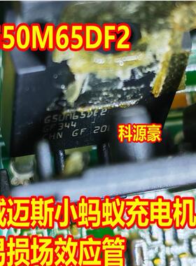 G50M65DF2 帝豪威迈斯DSE小蚂蚁充电机新能源场效应管拆机测