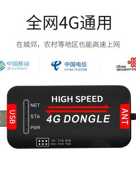 4G USB DONGLE SIM7600CE模块全网通插卡上网支持Windows系统