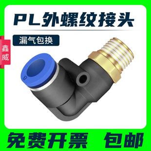 气动气管快速接头快插接头螺纹弯头PL8
