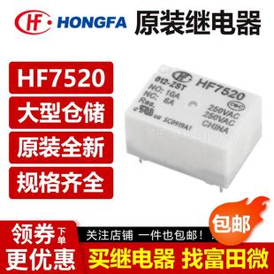 宏发继电器HF7520-005 012 024-HSTP ZST 4/5脚16A NT76/V6-S-DC