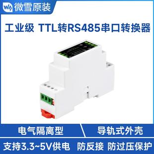 600W防雷击防浪涌 串口转换器模块 导轨式 TTL转RS485电气隔离型