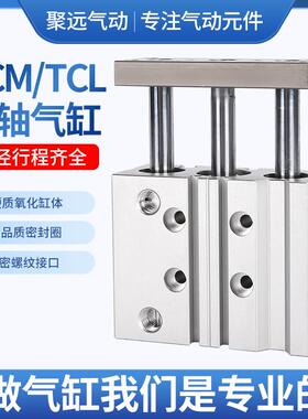亚德客型三轴气缸TCM32X10X20X25X30X35X40X45X50X55X60X75X100/S