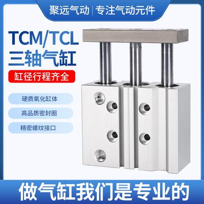 亚德客型三轴气缸TCM32X10X20X25X30X35X40X45X50X55X60X75X100/S