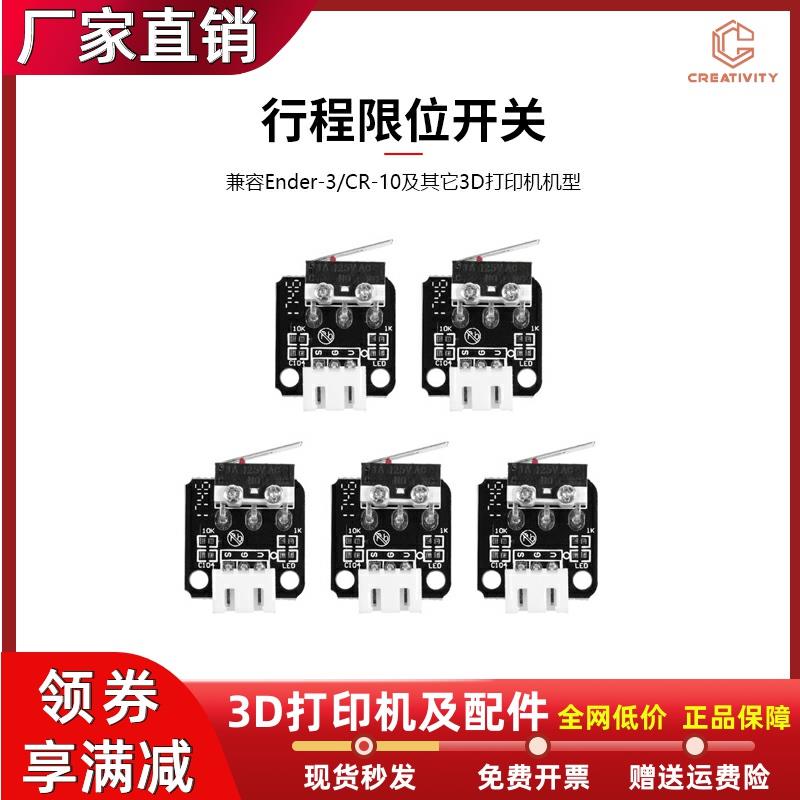 3D打印机配件CR10/Ender3/3S机械限位开关3PIN微动开关行程复位