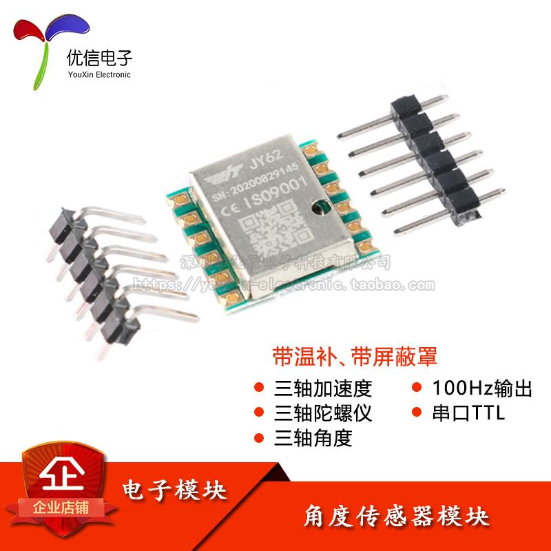 JY62三轴六轴加速度计电子陀螺仪mpu6050模块角度传感平衡稳定器