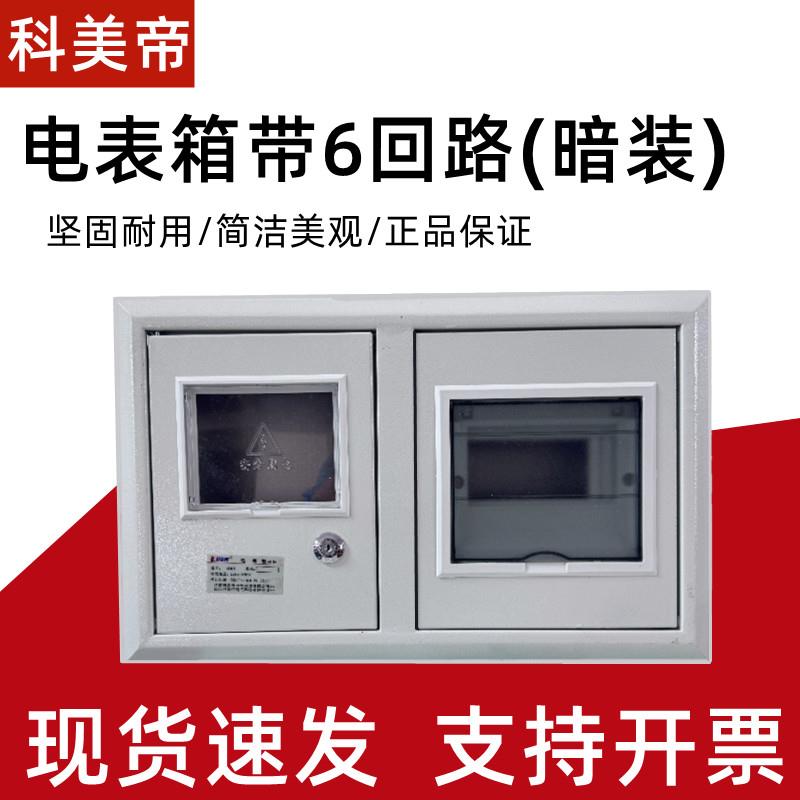 科美帝电表箱PZ40双门横箱1户8路单相电表10路空气开关配电箱暗装