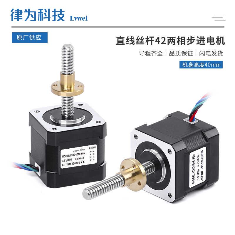 42直线丝杆步进电机套装T8丝杆1.8°律为马达T型2/4/8导程3D打印