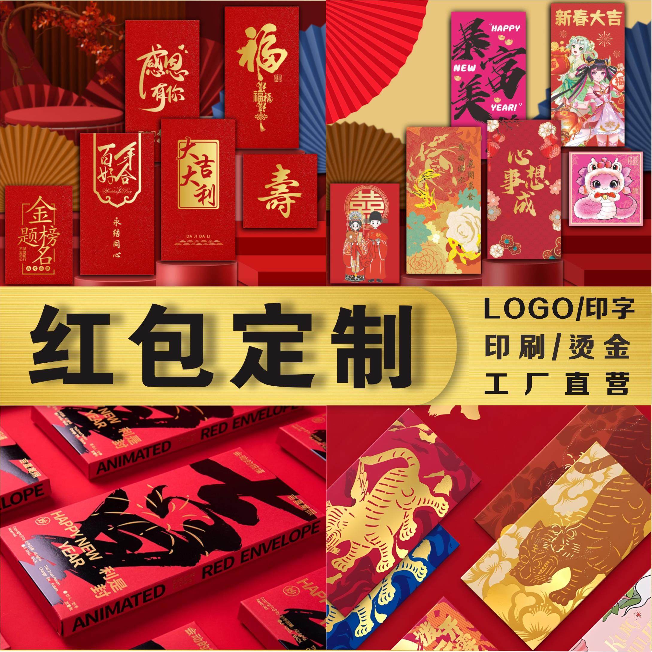 新年红包定制logo印字订制定做利是封个性创意烫金印刷企业红包袋