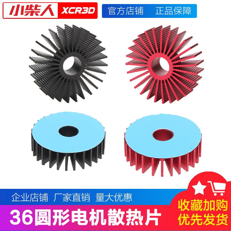小柴人3D打印配件36圆形步进电机驱动散热片带导热贴Voron2.4