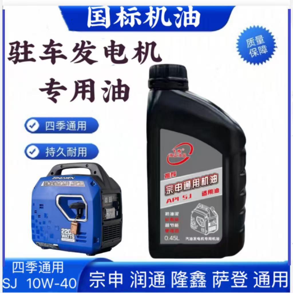 货车驻车发电机机油国标汽油发电机油增程器润滑油四行程四季通用
