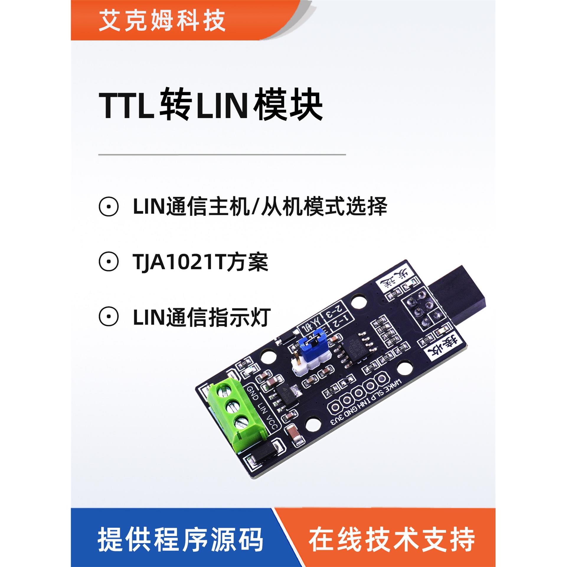TJA1021模块TTL转LIN总线 汽车总线LIN总线通信 例程源码通信调试