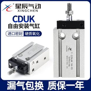 50D 气缸CDUK10 20X30X40 星辰气动自由多位安装 15X32