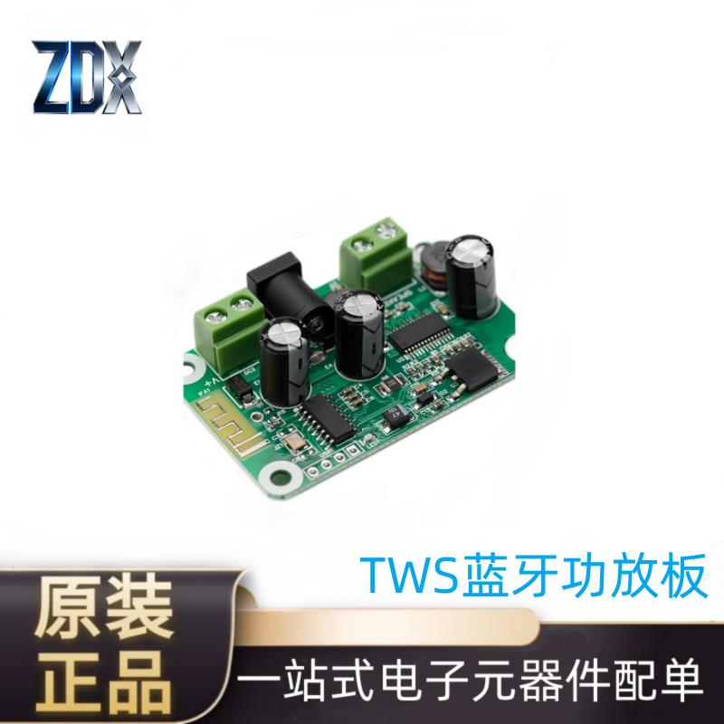 TWS蓝牙功放板TPA3110-30W功放 TWS蓝牙音箱模块 两板对联立体声