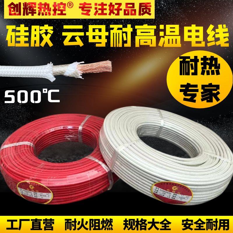 硅胶云母编织耐高温电线防烫耐火阻燃电磁加热导线4/6/10/16平方