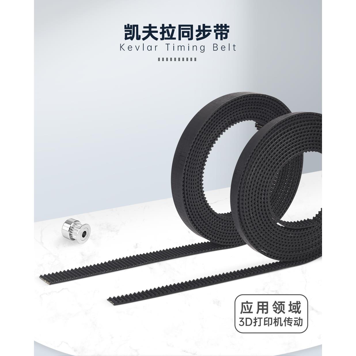 3D打印机配件凯夫拉同步带开口GT2皮带带宽6MM/10MM传送带DIY套件