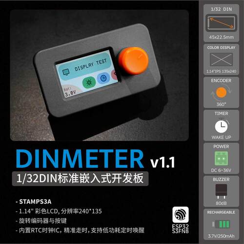 官方M5Stack DinMeter v1.1 可程式设计1/32DIN标准开发板 ESP32S