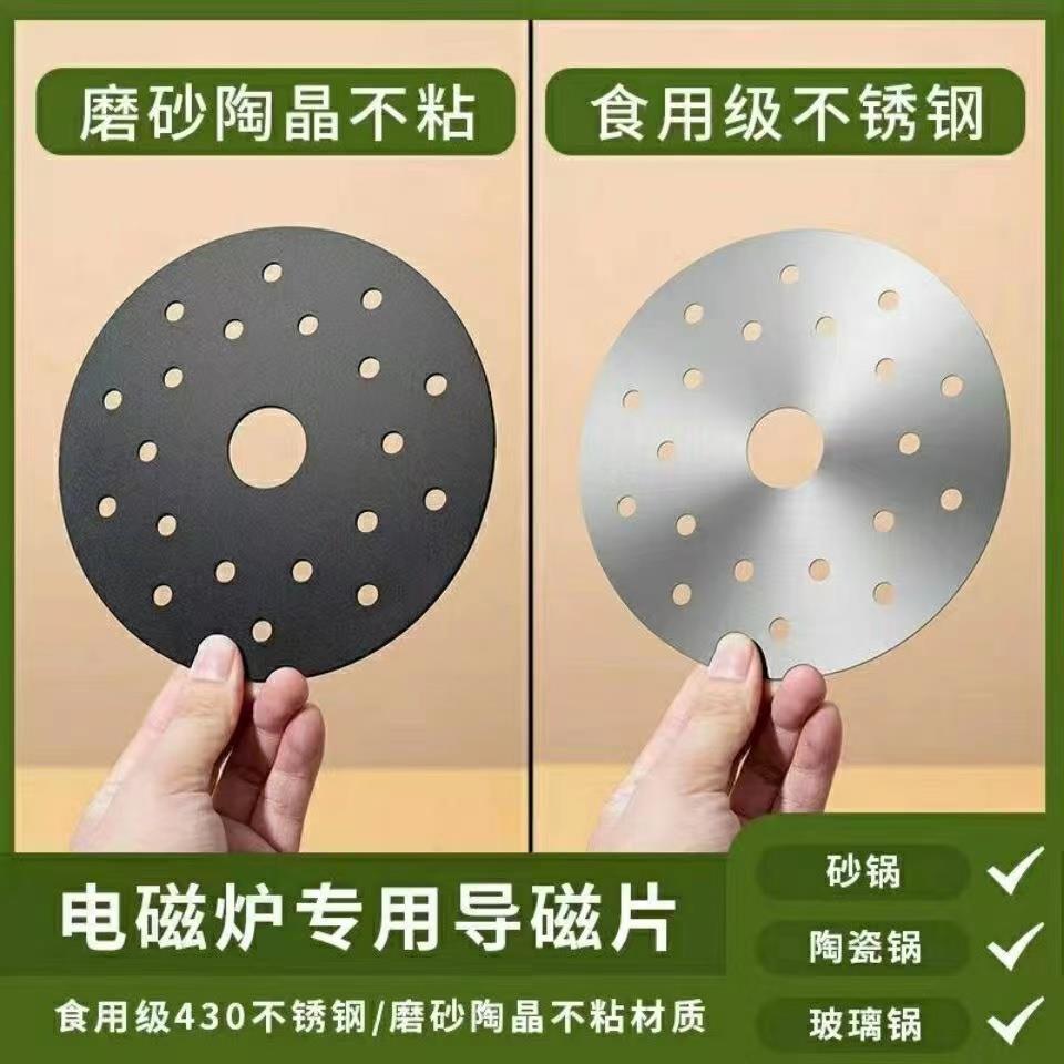 食品级别不锈钢电磁炉导热片陶瓷砂锅炖锅玻璃锅沙锅专用导热垫片
