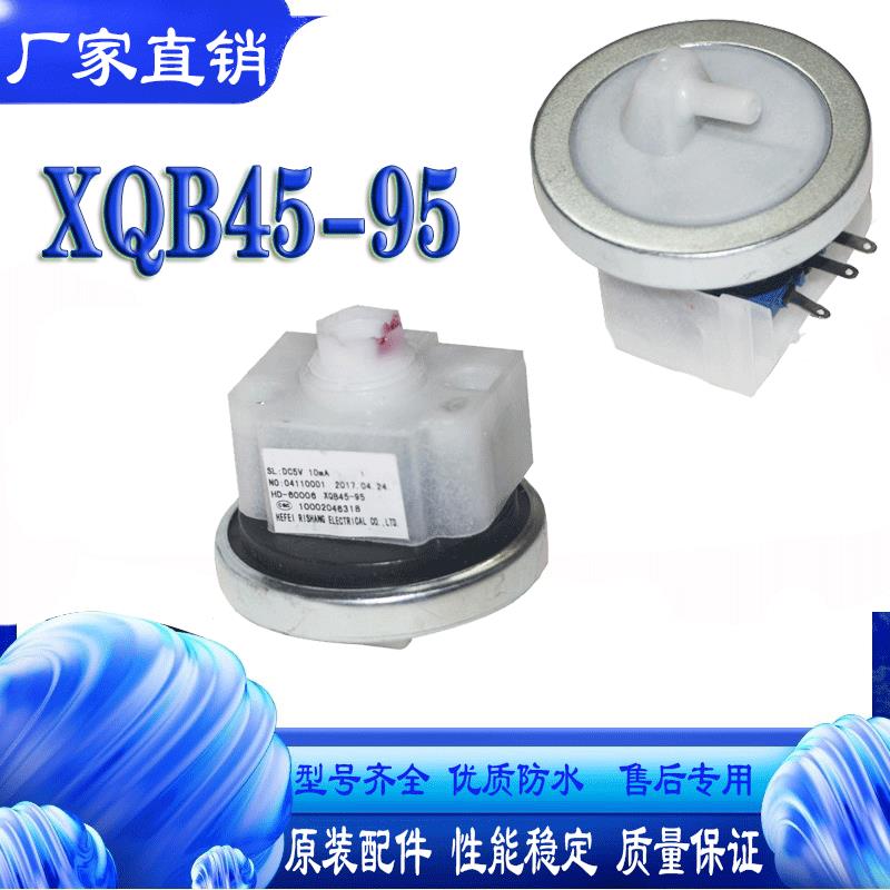 全自动洗衣机HD-60006水位传感器XQB45-95水位开关电子感应器配件