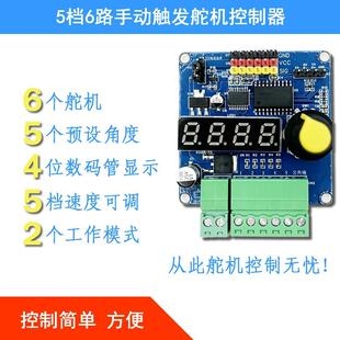 6路舵机触发控制器自定义角度速度MG995SG90多路舵机驱动控制板