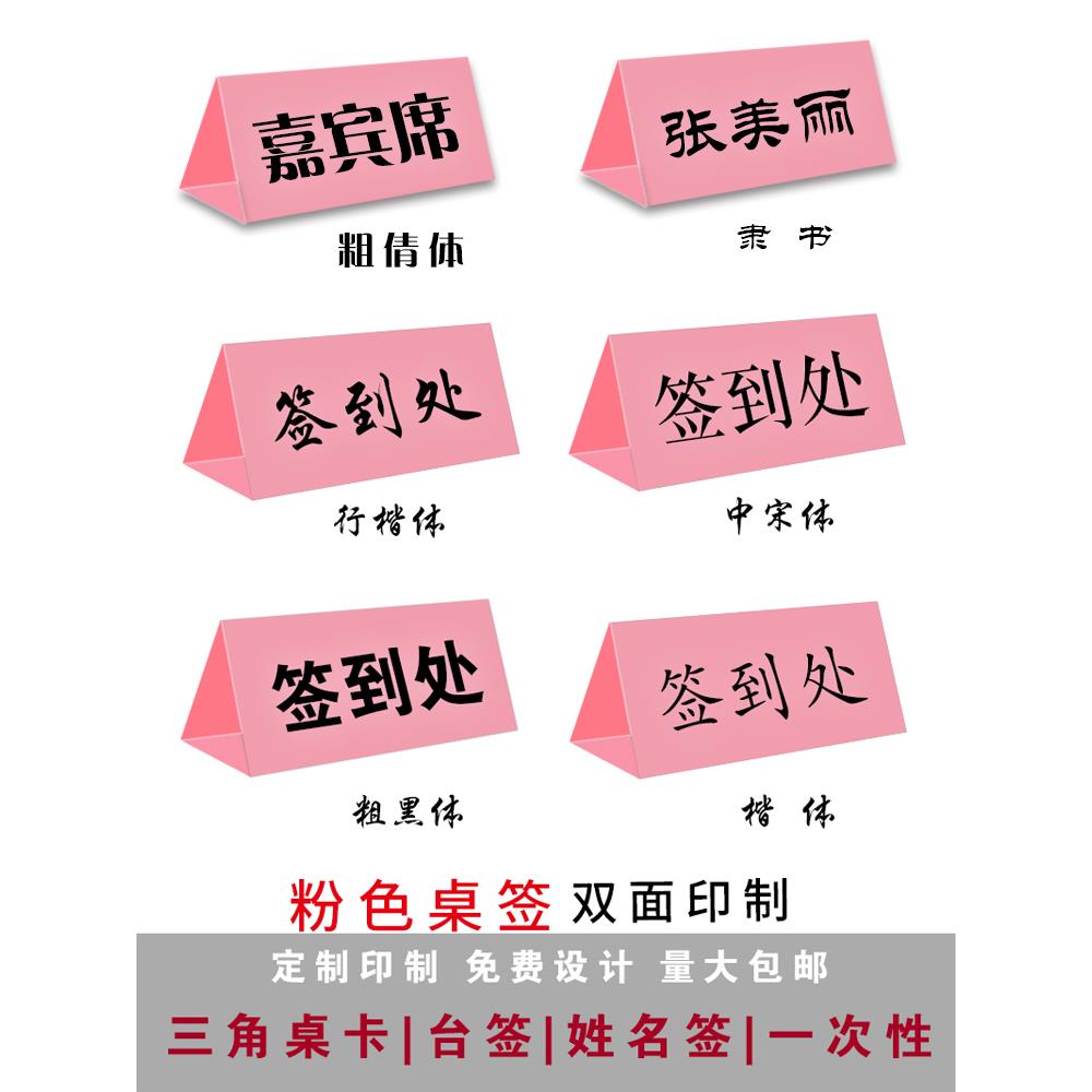 定制学生姓名座位牌粉色桌签席卡三角会议牌姓名桌卡台卡排版印制