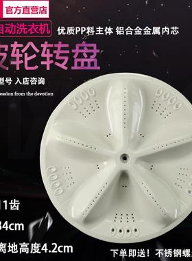 三洋XQB60-M808/568/M813Z/1086/588/Y936S洗衣机波轮转盘 34CM