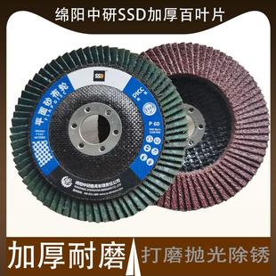 SSD加厚百叶片中研金属打磨片100角磨机用百叶轮木材不锈钢抛光片