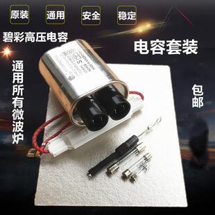 原装格兰仕微波炉高压电容单向二极管保险组件高压二极管通用配件