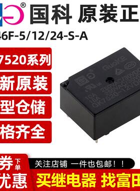 原装国科继电器GK7520-5/12/24VDC-A 4脚16A一组常开 HF7520 NT76