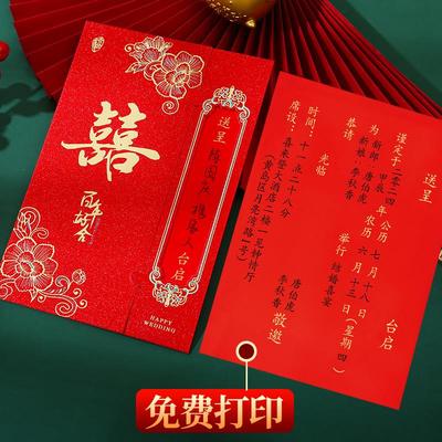 结婚请帖婚宴喜帖婚礼请柬2025新婚中式邀请函高级感答谢定制打印