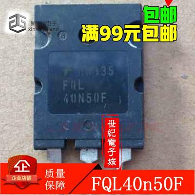 FQL40n50F 40n50 大功率场效应管40A500V比国产耐用 上机一换即好