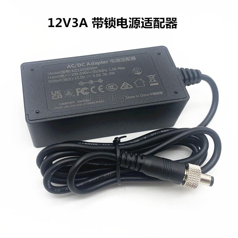 12V3A带螺纹工控机防脱电源适配器DC头带锁电源适配器KZ1203000H
