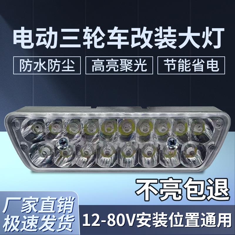 电动车摩托车灯改装小金刚外置防水超亮12V60V三轮车强光LED射灯