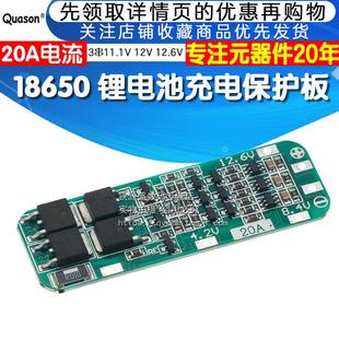 12V 18650 3串11.1V 12.6V 20A电流 锂电池充电保护板 可启动电钻
