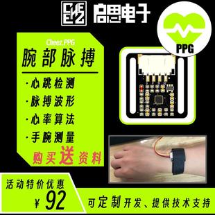腕部脉搏传感器PPG 心跳HRV心率检测模块 支持ArduinoSTM32开发