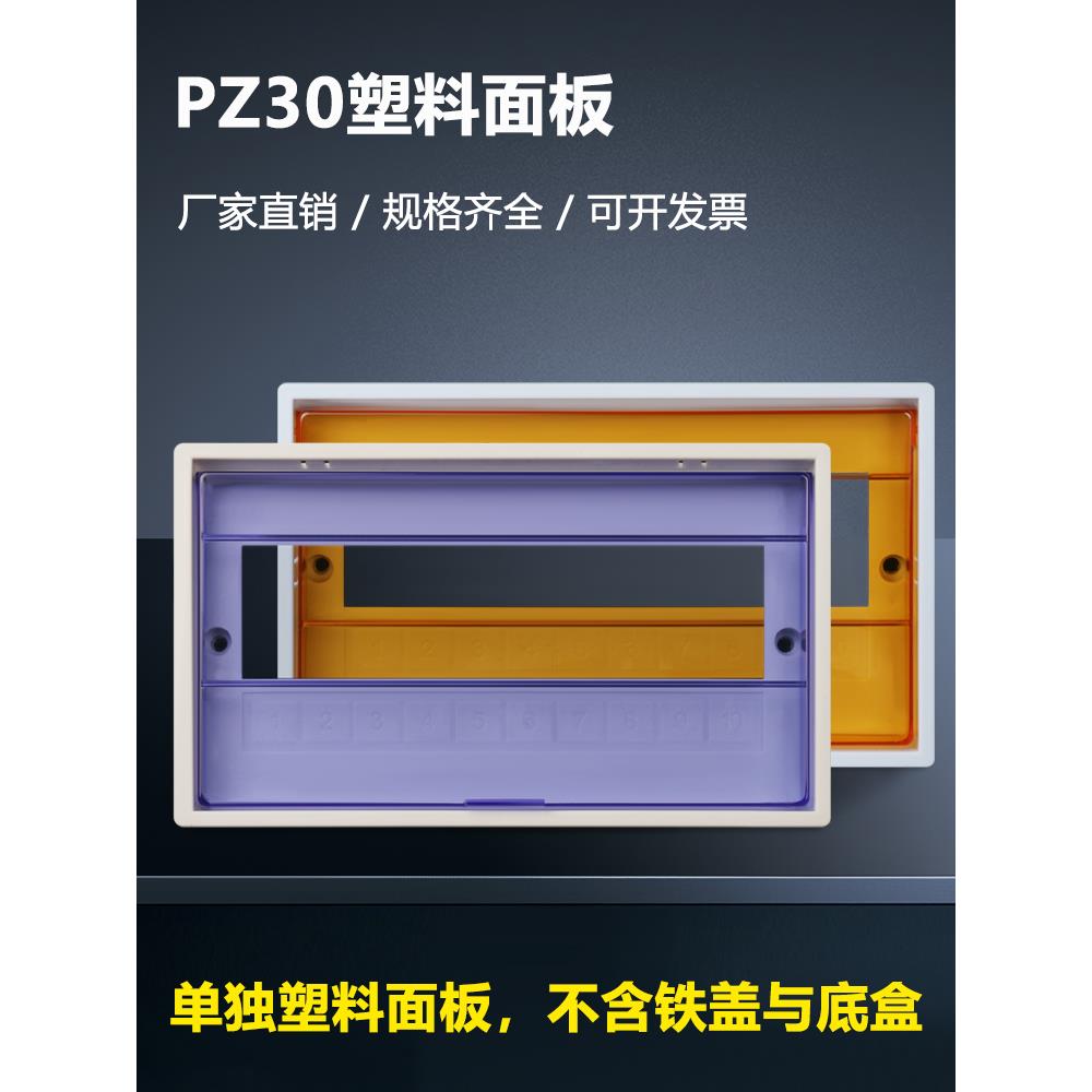 15位配电箱盖板PZ30塑料面板盖子空开盒黄色盖板电表箱面盖18回路