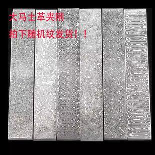 锻打大马士革钢胚钢条钢板钢胚已淬火平磨高硬度刀料大马士革夹钢