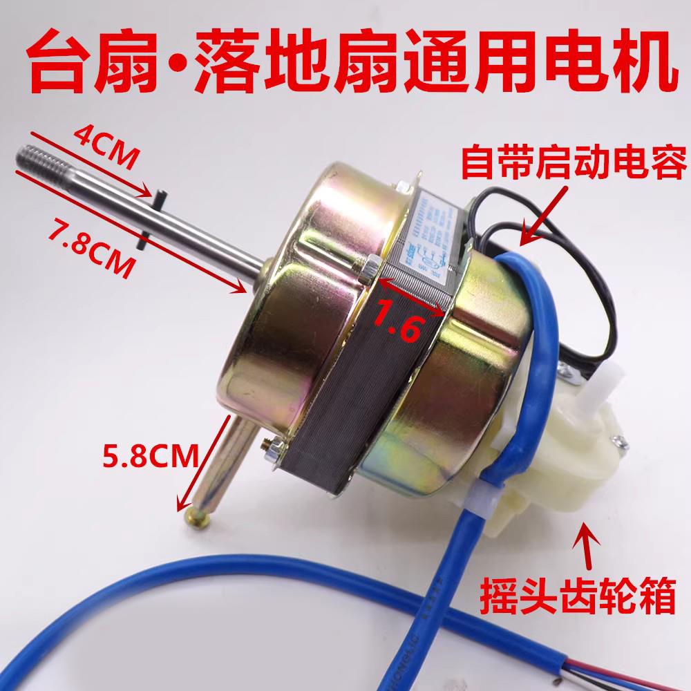 通用16寸FT40FS40 35落地扇电风扇电机马达机头摇头电机
