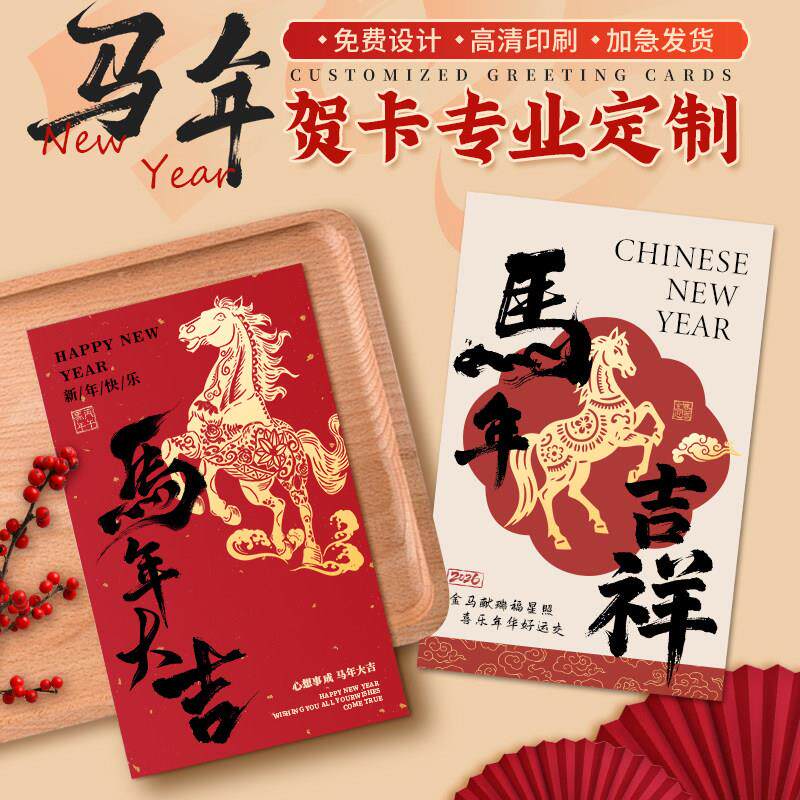 马年贺卡定制公司员工新年手写感谢卡片2026年企业元旦年会邀请函