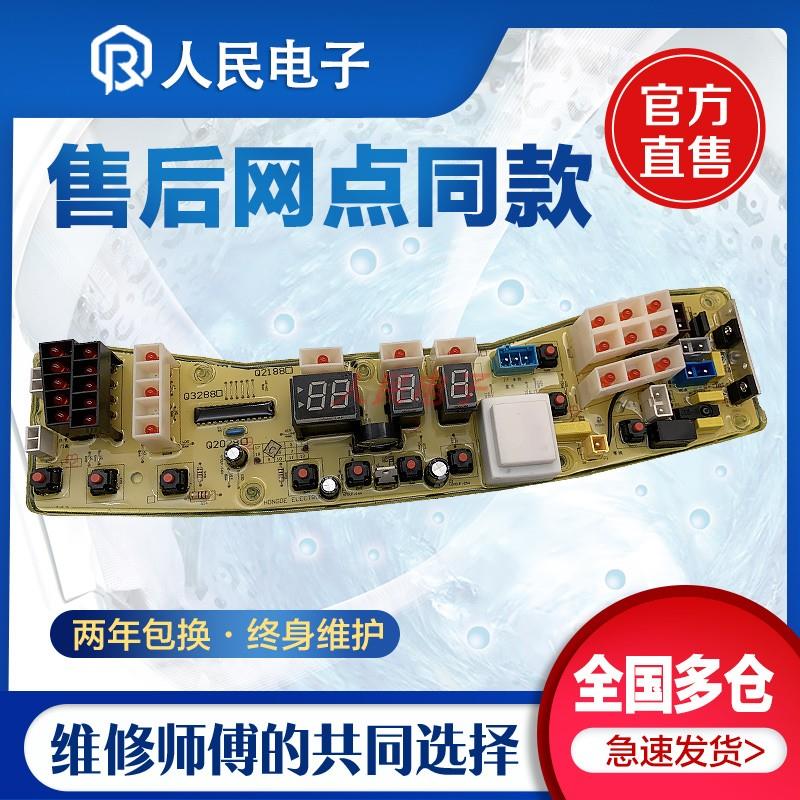 小天鹅洗衣机电脑主板TB60-X1088CL(S) TB65-2088CL(S) Q1088CL一