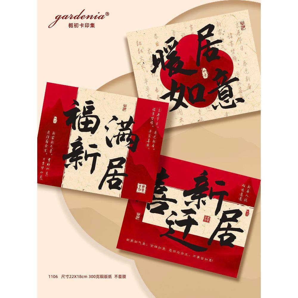 采购产品新中国风乔迁贺卡，温暖的家，好运，花篮，花卉装饰卡，感动