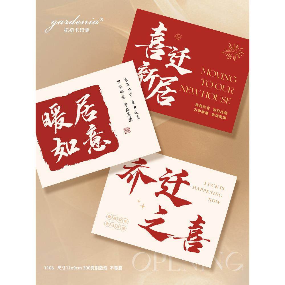 喜迁新居贺卡搬新家喜庆暖居装饰卡片乔迁花篮水果礼盒包装祝福卡