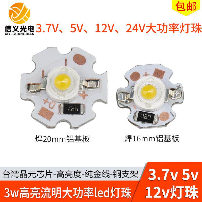3W高亮晶元大功率灯板直流3.7V5V12伏电池手电筒灯芯LED灯珠24v