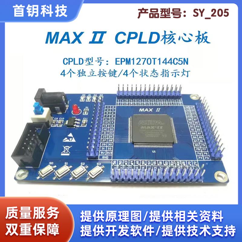 MAX II CPLD EPM1270T144 Intel Altera核心板 开发板 系统板开票