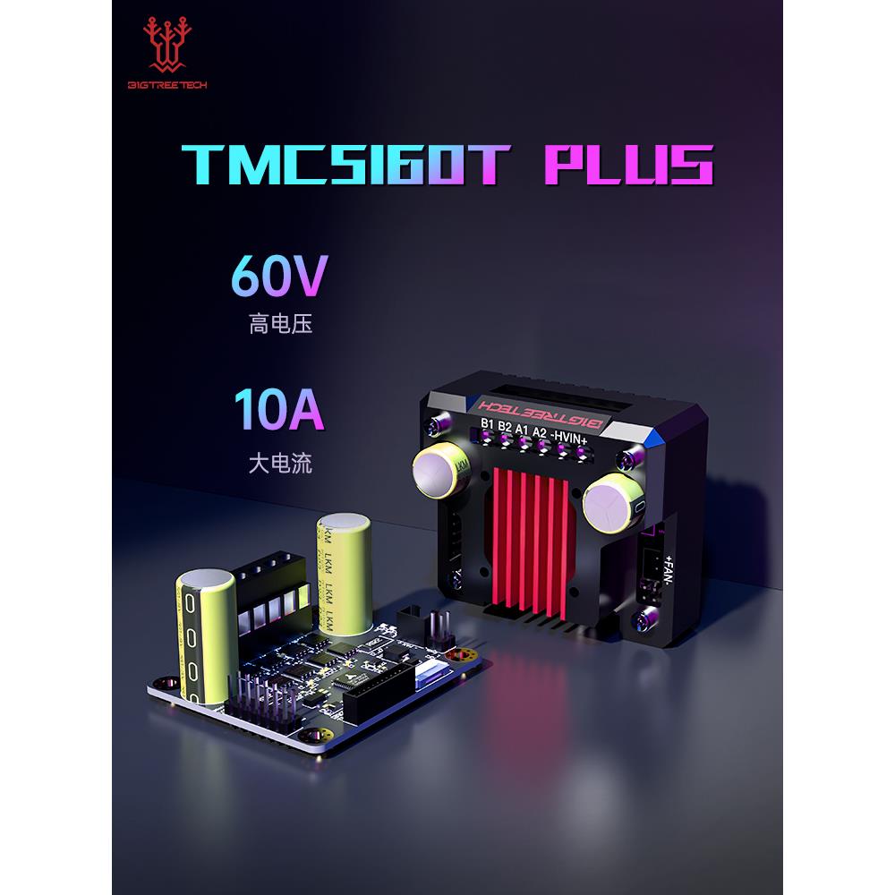 Bigtreetech电机驱动模块Tmc5160T +驱动42电机3D打印机配件