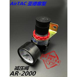 空压机专用配件 AirTAC亚德客型 减压阀AR 2000调压阀 调气节流阀