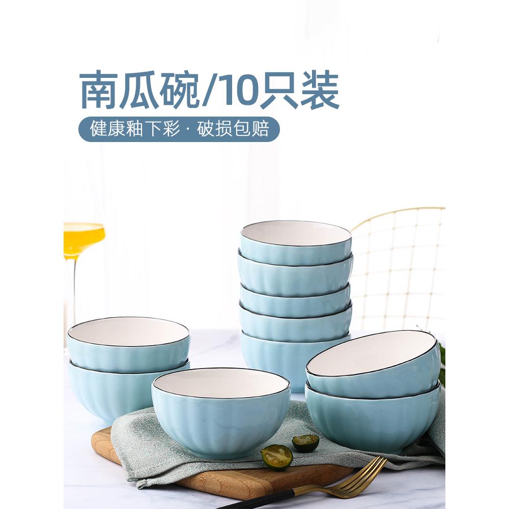 新款饭碗套装家用10个南瓜碗日式陶瓷沙拉碗创意小碗可爱餐具组合