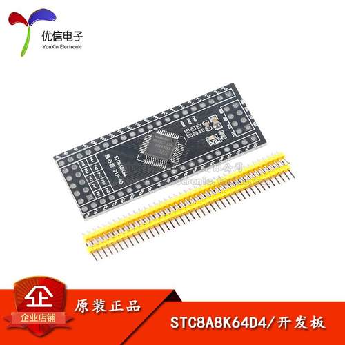 原装正品STC8A8K64D4核心板系统板开发板学习板51单片机系统板