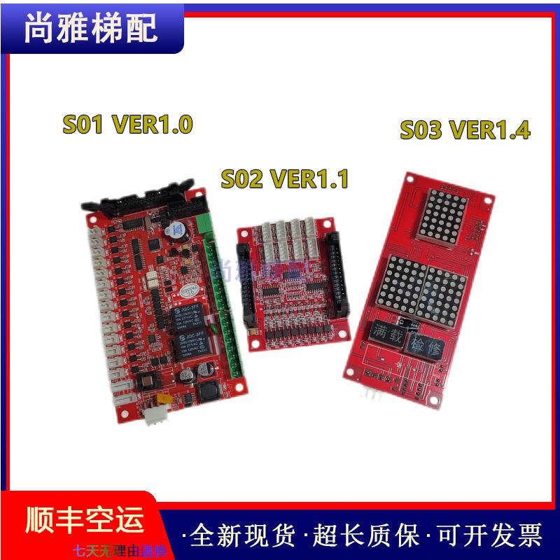苏州申龙电梯外呼显示板S03VER1.4通讯板S01VER1.0扩展S02VER1.1